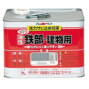 アトムハウスペイント（塗料/ペンキ） ライフ（油性鉄部・木部用）7L うすねずみ
