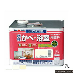 アトムハウスペイント （塗料/ペンキ） 水性かべ・浴室用塗料 7L　各色
