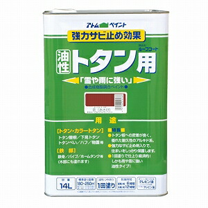 アトムハウスペイント（塗料/ペンキ） 油性ルーフコートトタン用 14L　茶（赤錆）