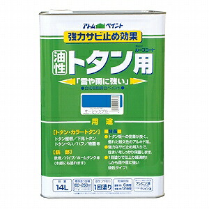 アトムハウスペイント（塗料/ペンキ） 油性ルーフコートトタン用 14L　オーシャンブルー