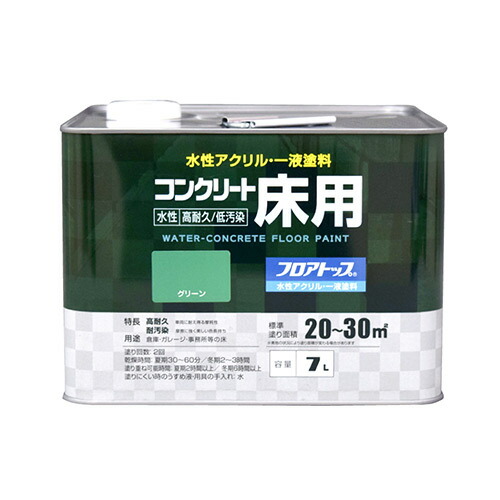 水溶性混凝土床用立ち会い場いの一番 7L 緑であること
