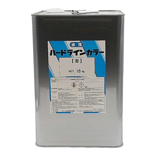 アトミクス 水性ハードラインカラー　16KG　青 （塗料　線引き　道路）