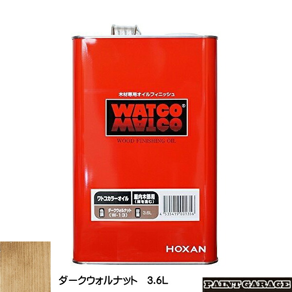 ワトコオイル 3.6L W-13　ダークウォルナット