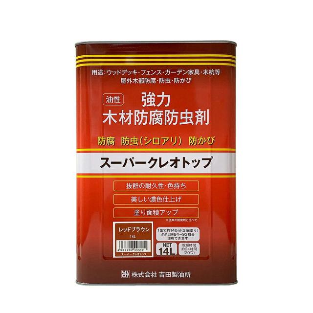 吉田製油所 油性強力木材防腐防虫剤 スーパークレオトップ 14L　レッドブラウン