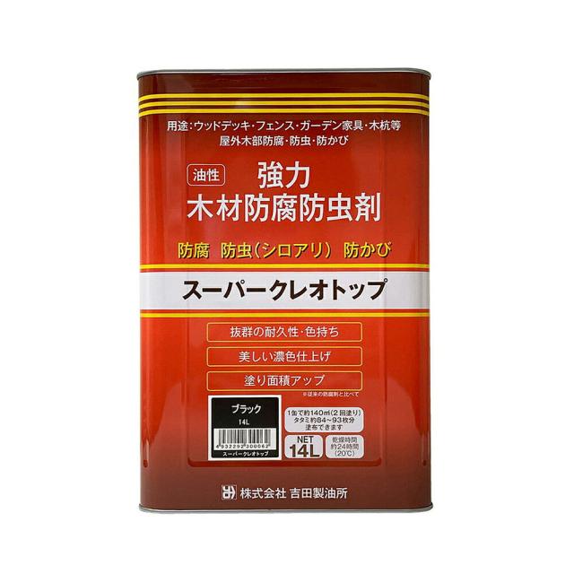 吉田製油所 油性強力木材防腐防虫剤 スーパークレオトップ 14L　ブラック