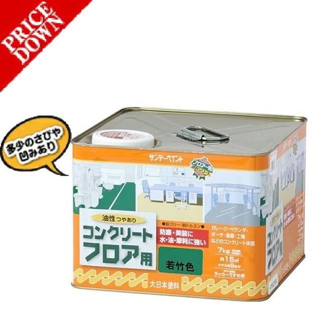 【数量限定超特価】 【ワケあり商品】 サンデーペイント 油性 コンクリートフロア用　　7KG　若竹色