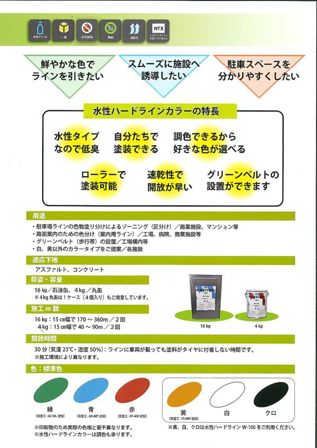 アトミクス 水性ハードラインカラー　16KG　緑 （塗料　線引き　道路）_4