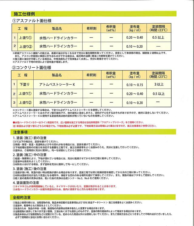 アトミクス 水性ハードラインカラー　16KG　緑 （塗料　線引き　道路）_5
