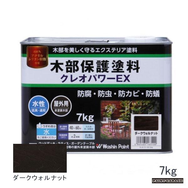 和信 水性クレオパワーEX 7kg ダークウォルナット
