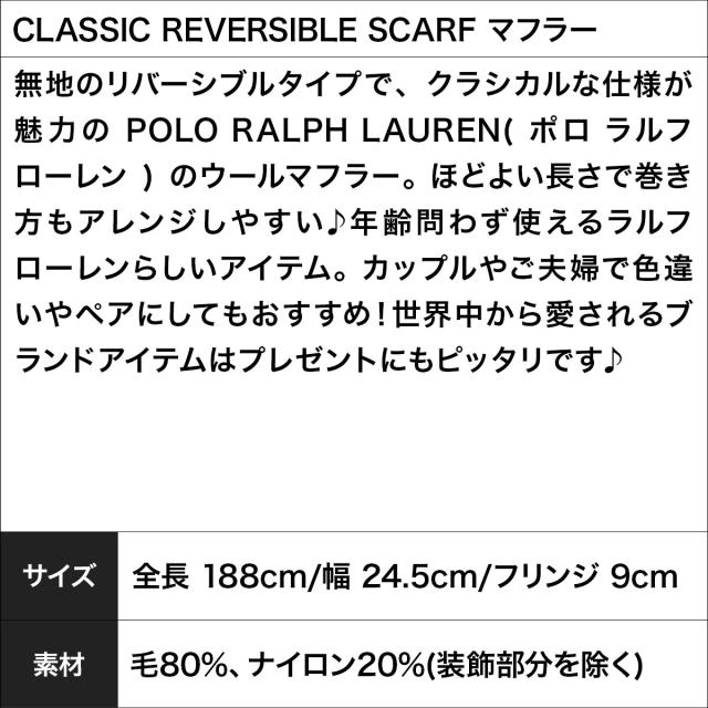 ポロ ラルフローレン POLO RALPH LAUREN マフラー・ストール 小物 グッズ あったか 防寒 秋冬 ストール リバーシブル ウール 男女兼用 おしゃれ ウール混 無地 ロゴ ワンポイント ブランド 彼氏 彼女 父 息子_9