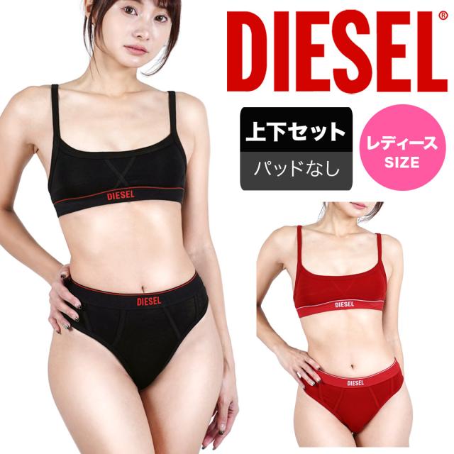 DIESEL ディーゼル スポーツブラ＆ショーツ 上下セット レディース アンダーウェア 下着 綿 綿混 コットンストレッチ ノンワイヤー ヨガ ジム ピラティス ロゴ 無地 ブランド 女性 婦人 プレゼント プチギフト 誕生日プレゼント 彼女 妻 ギフト 記念日