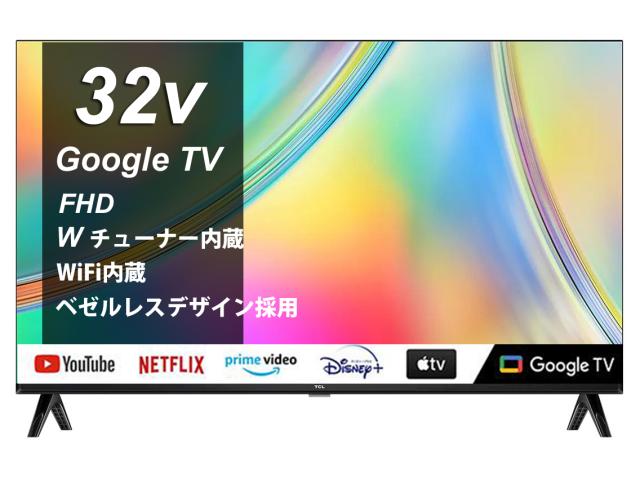 液晶テレビ 32型 TCL 32S5405 Googleスマートテレビ YouTube Netflix 地デジ BS,CS Bluetooth搭載 一人暮らし 新生活（保証あり：美品）32S5400同等品（中古：目立った傷や汚れなし）