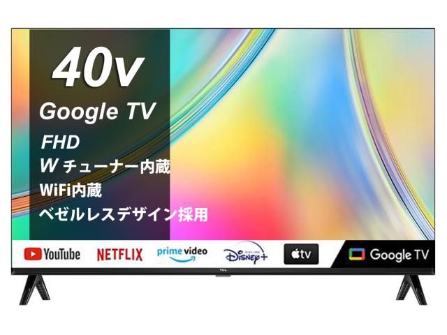 液晶テレビ 40型 TCL 40S5405 Googleスマートテレビ YouTube Netflix 地デジ BS,CS Bluetooth搭載 一人暮らし 新生活（保証あり：美品） 40S5400 同等品（中古：目立った傷や汚れなし）