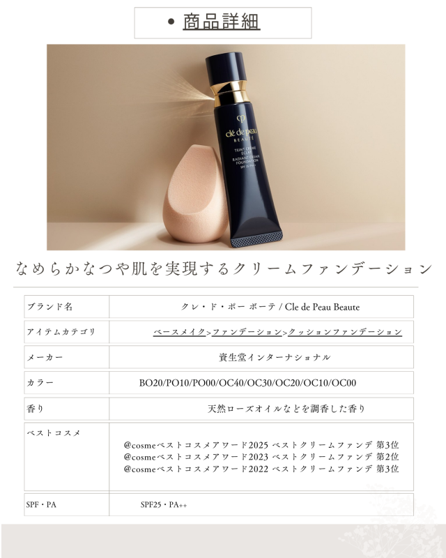 【国内正規品】資生堂 クレドポーボーテ タンクレームエクラn クリームファンデーション 8色_4