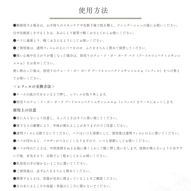 資生堂 クレドポーボーテ パウダー プードルコンパクトエサンシエルｎレフィル 5g cledepeau フェイスパウダー プレスト CPB パウダー おしろい 詰め替え_9