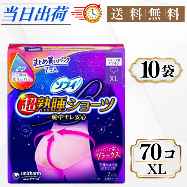 ソフィ 超熟睡ショーツ XL 7コ入 10袋セット ナプキン パンツ ナプキン ショーツ 生理用 ナプキン 夜用