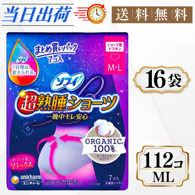 まとめ買い*16袋セット ソフィ 超熟睡 ショーツ オーガニックコットン MLサイズ 特に多い夜用 7コ入×16個パック