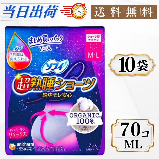 ソフィ 超熟睡 ショーツ オーガニックコットン ML 7コ入 10袋セット  特に多い夜用