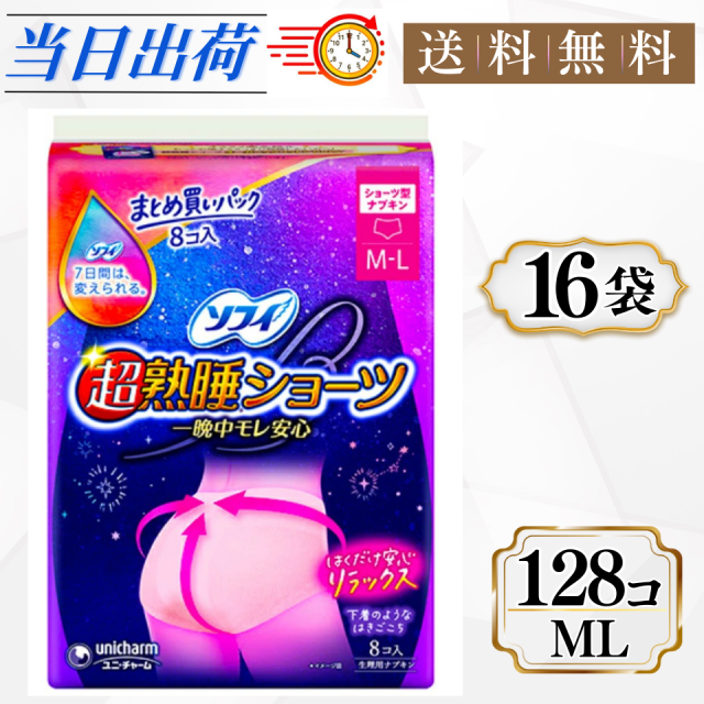 ソフィ 超熟睡 ショーツ 特に多い夜用 ML 8コ入 16袋セット ショーツ型 ナプキン