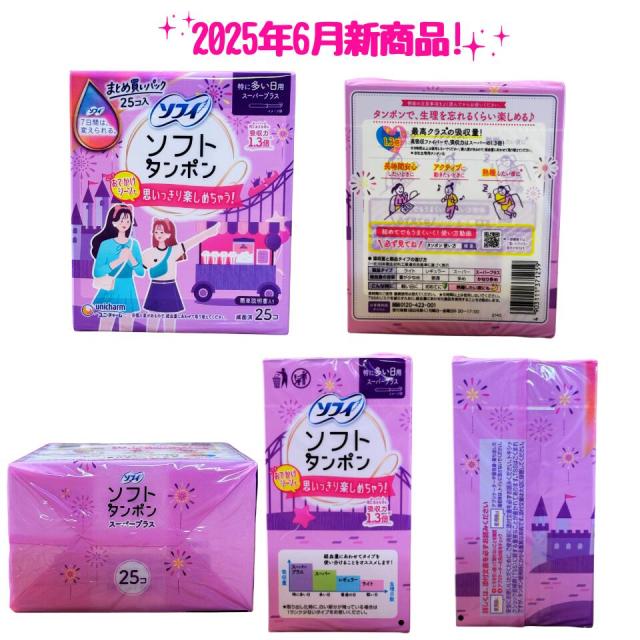 ソフトタンポン スーパープラス 25コ入 8箱セット まとめ買い 特に多い