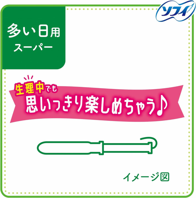 ソフィ ソフトタンポン スーパー 32コ入 8箱セット 多い日用 