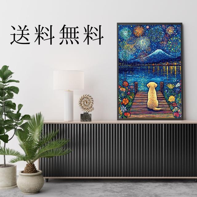 【君と見た夏 - ゴールデンレトリバー犬】富士山・花火・幻想的・ファンタジー・アート・インテリア・うちの子記念日・ペットロス・アートポスター・犬の絵・犬のイラスト