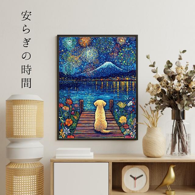 【君と見た夏 - ゴールデンレトリバー犬】富士山・花火・幻想的・ファンタジー・アート・インテリア・うちの子記念日・ペットロス・アートポスター・犬の絵・犬のイラスト