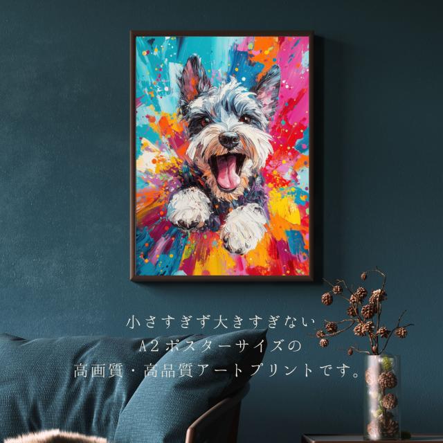 【虹色の人生 - シュナウザー犬 No.1】レインボー・ペットロス・うちの子・記念日・アートポスター・犬の絵・犬のイラスト・ギフト・プレゼント_1