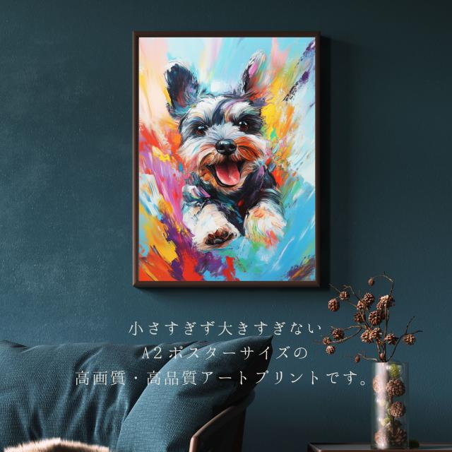 【虹色の人生 - シュナウザー犬 No.2】レインボー・ペットロス・うちの子・記念日・アートポスター・犬の絵・犬のイラスト・ギフト・プレゼント_1