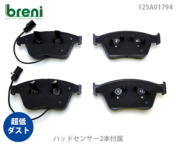 【超低ダスト】 ブレーキパッドセット breni（ブレーニ） DFPシリーズ フロント用 センサー2本付属 ベントレー コンチネンタルGT/GTC フライングスパー （2A1794）