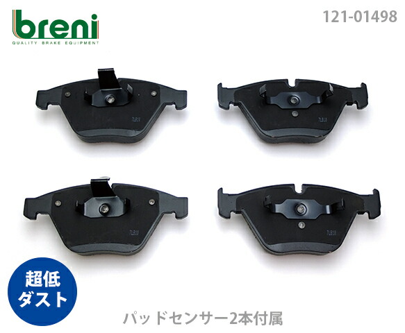 【超低砂ぼこり】 うち切りパッド仕かける breni（ブレーニ） DFP続きもの 向こう正面用 検出器2本嘱する BMW 3続きもの M3 （21498C）