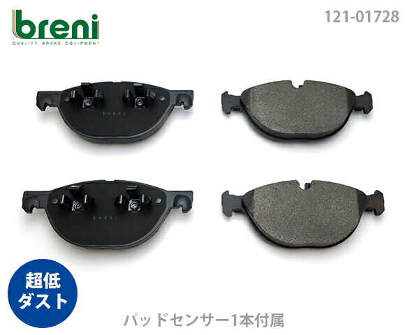 【超低砂ぼこり】 うち切りパッド仕かける breni（ブレーニ） DFP続きもの 向こう正面用 検出器1本嘱する BMW X6 （21728B）