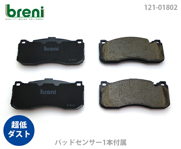 【超低ダスト】 ブレーキパッドセット breni（ブレーニ） DFPシリーズ フロント用 センサー1本付属 BMW 1シリーズ 130i （21802B）