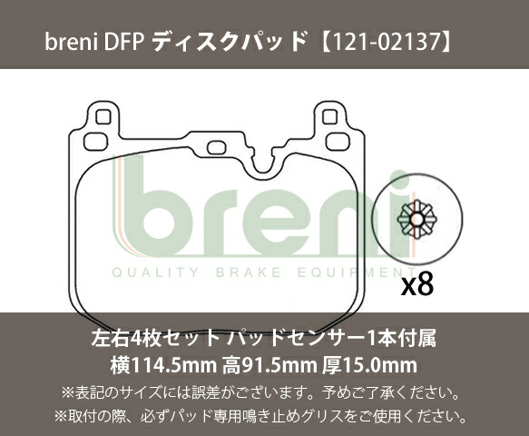 【超低ダスト】 ブレーキパッドセット breni（ブレーニ） DFPシリーズ フロント用 センサー1本付属 BMWミニ ジョンクーパーワークス （22137A）_1
