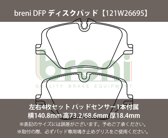 【超低砂ぼこり】 うち切りパッド仕かける breni（ブレーニ） DFP続きもの 向こう正面用 検出器1本嘱する BMW 5続きもの 523i 523d xDrive（2W6695C）