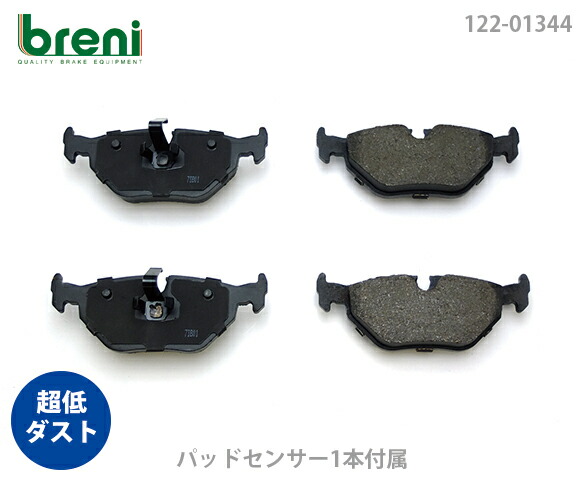 【超低ダスト】 ブレーキパッドセット breni（ブレーニ） DFPシリーズ リア用 センサー1本付属 BMW Z4 （21344B）