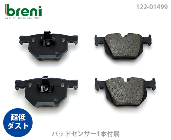 【超低ダスト】 ブレーキパッドセット breni（ブレーニ） DFPシリーズ リア用 センサー1本付属 BMW X5 X6■あす楽対応 （21499C）