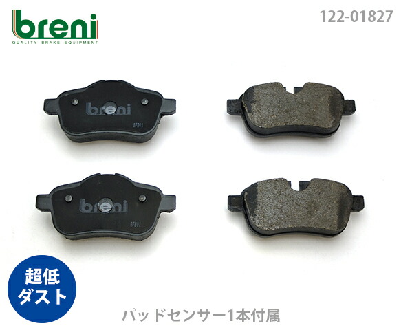 【超低ダスト】 ブレーキパッドセット breni（ブレーニ） DFPシリーズ リア用 センサー1本付属 BMW Z4 sDrive23i （21827A）