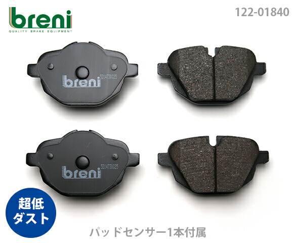 【超低ダスト】 ブレーキパッドセット breni（ブレーニ） DFPシリーズ リア用 センサー1本付属 BMW Z4 sDrive35i sDrive35is （21840D）