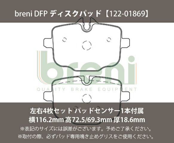 【超低ダスト】 ブレーキパッドセット breni（ブレーニ） DFPシリーズ リア用 センサー1本付属 BMW 5シリーズ 6シリーズ 550i 640i 650i （21869A）_1