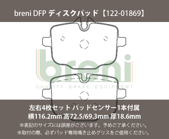 【超低砂ぼこり】 うち切りパッド仕かける breni（ブレーニ） DFP続きもの 後押し用 検出器1本嘱する BMW 5続きもの 6続きもの 523i 523d 530i 540i 623d 630i 640i （21869F）