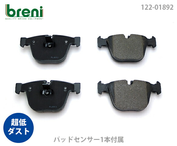 【超低砂ぼこり】 うち切りパッド仕かける breni（ブレーニ） DFP続きもの 後押し用 検出器1本嘱する BMW X5 X6 （21892A）