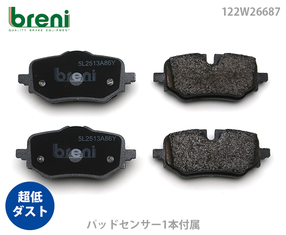 【超低ダスト】 ブレーキパッドセット breni（ブレーニ） DFPシリーズ リア用 センサー1本付属 BMW BMWミニ X1 カントリーマン（2W6687A）
