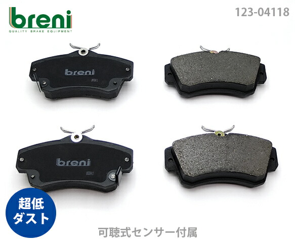 【超低ダスト】 ブレーキパッドセット breni（ブレーニ） DFPシリーズ フロント用 クライスラー PTクルーザー （241180）
