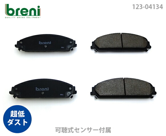 【超低ダスト】 ブレーキパッドセット breni（ブレーニ） DFPシリーズ フロント用 クライスラー 300C 300 （241340）