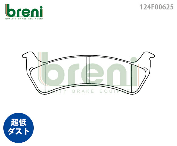 【超低ダスト】 ブレーキパッドセット breni（ブレーニ） DFPシリーズ リア用 ジープ グランドチェロキー （2F0625）