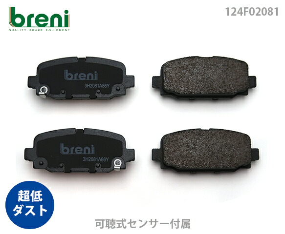 【超低ダスト】 ブレーキパッドセット breni（ブレーニ） DFPシリーズ リア用 ジープ コンパス （2F2081）