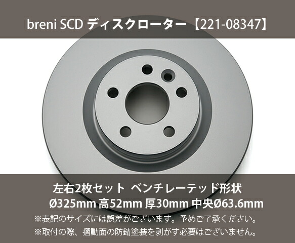 【防錆コーティング済】 ディスクローター左右セット breni（ブレーニ） SCDシリーズ フロント用 ジャガー ランドローバー Eペイス ディスカバリースポーツ レンジローバーイヴォーク_1