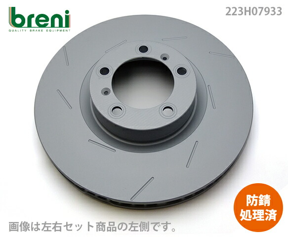 ■都度取寄せ商品 【防錆コーティング済】 ディスクローター左右向きセット breni（ブレーニ） SCDシリーズ フロント用 スリットローター ポルシェ パナメーラ