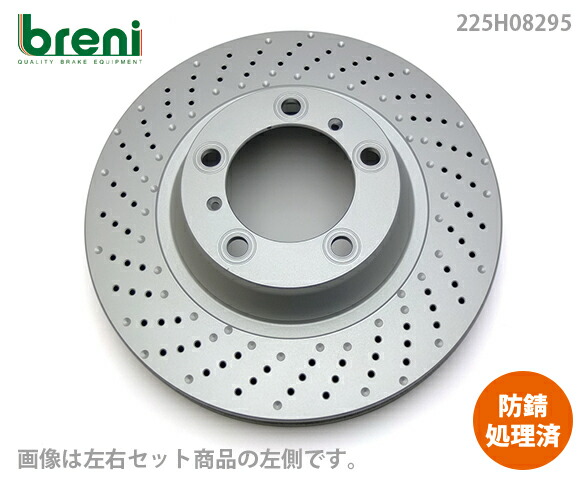 ■都度取寄せ商品 【防錆コーティング済】 ディスクローター左右向きセット breni（ブレーニ） SCDシリーズ フロント用 ドリルドローター ポルシェ ボクスター